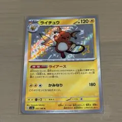 2026年最新】ライチュウexの人気アイテム - メルカリ