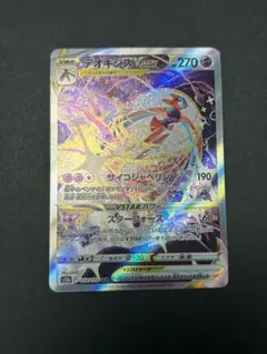 デオキシスVSTAR SAR S12a VSTARユニバース 223/172