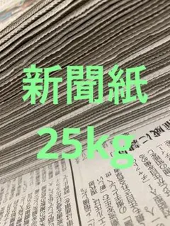 新聞紙 23キロ ペットトイレ 置配可能 - メルカリ