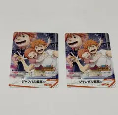 ハイキュー!!バボカ!!BREAK プロモ「ジャンバル最高!!」×2 - メルカリ