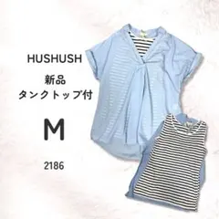 HusHusH ハッシュアッシュ 新品 タンクトップ付 ブラウス M 手洗いOKのサムネイル