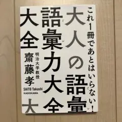 大人の語彙力大全