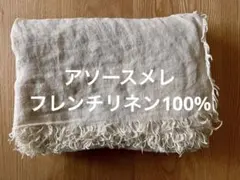 ASAUCE MELER Chaos別注 リネンストール ライトベージュ - メルカリ