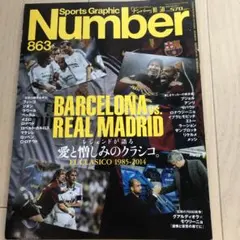 スポーツ•グラフィックNumber 863