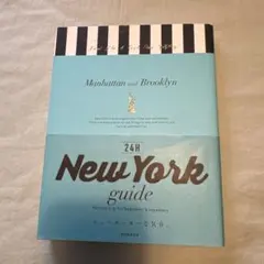 New York guide 24H ニューヨーグガイド