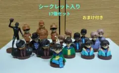 チョコエッグ コナン シークレット入りフィギュア17個セット
