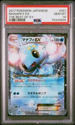 2026年最新】マナフィex psa10の人気アイテム - メルカリ