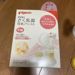 Pigeon 手動母乳搾乳器 母乳相談室 M-160