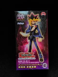 遊戯王 劇場版 武藤遊戯 デュエリストスペシャルフィギュアのサムネイル