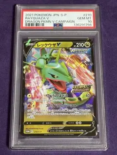 レックウザVドラゴンポケモンVゲットチャレンジ プロモ psa10 - メルカリ