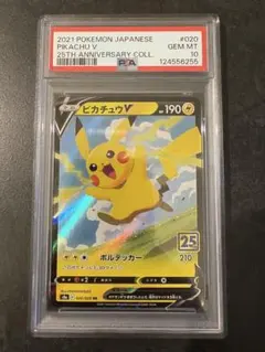 【PSA10】ピカチュウV RR S8a 25th ANNIVERSARY