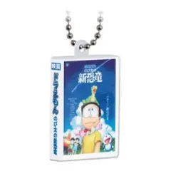 映画ドラえもん DVD ミニチュアチャームコレクションvol.2のび太の新恐竜
