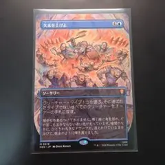 MTG 矢来を上げよ ホビット 日本語 ボーダーレス1枚