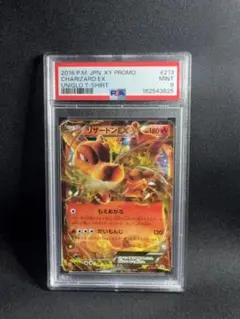 リザードンEX P ユニクロ　PSA9のサムネイル