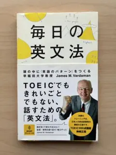 毎日の英文法 James M. Vardaman