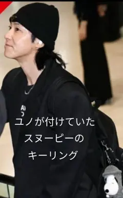 東方神起 ユノ　スヌーピー　タグ付き　新品