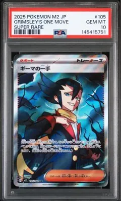 2026年最新】ギーマ sr psa10の人気アイテム - メルカリ