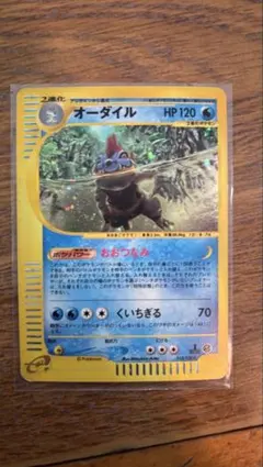 オーダイル HP120 水タイプ ポケモンカード - メルカリ