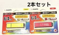 RiDATA USBメモリー USB3.0 64GB レッド イエロー2本セット