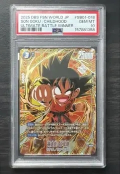 スーパードラゴンボールヒーローズ UGM1-SEC4 シリアル悟空 2500