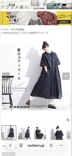 【公式在庫切れ】RaKMACKA(レックマッカ)星屑のワンピース