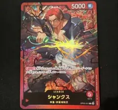 ワンピースカードゲーム　赤シャンクス　リーダーカードのサムネイル
