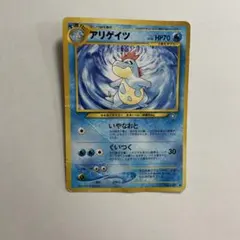 ポケモンカード アリゲイツ