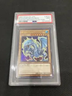 遊戯王 青眼の白龍 HC01-JP001 PSA9