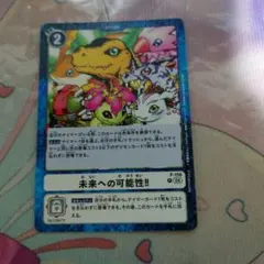 2026年最新】デジモンカード 未来への可能性の人気アイテム - メルカリ