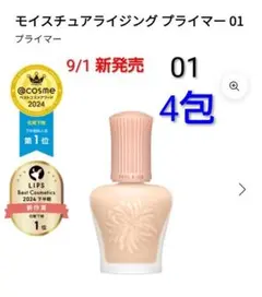 ラスト1点！　ポール＆ジョー　モイスチュアライジング プライマー01　4包