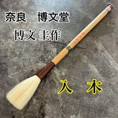 2025年最新】博文堂 筆の人気アイテム - メルカリ