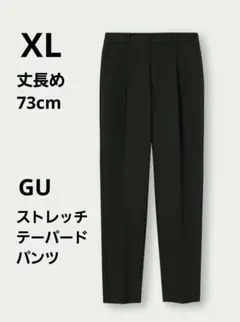 【美品】ストレッチテーパードパンツ+EC 丈長め 73cm ブラック 黒 XL