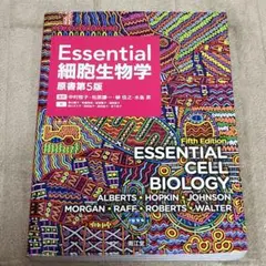 Essential細胞生物学