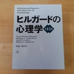 2026年最新】ヒルガードの心理学の人気アイテム - メルカリ