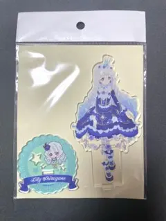 アイカツスターズ アクリルスタンド 白銀リリィ