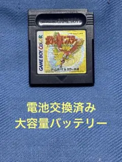 ポケットモンスター金