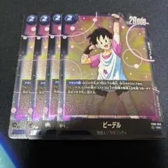 ドラゴンボールカード フュージョンワールド ビーデル SR FB03-042