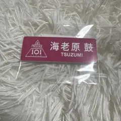2026年最新】海老原鼓 ネームプレートの人気アイテム - メルカリ