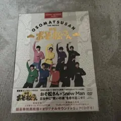 映画 おそ松さん 超豪華コンプリートBOX('22エイベックス・ピクチャーズ/…