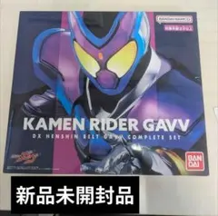 【新品未開封品】仮面ライダーガヴ DX変身ベルトガヴ コンプリートセット