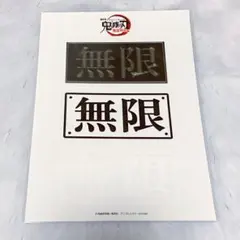 鬼滅の刃 無限列車編 グッズ ステッカー 映画 劇場版 煉獄杏寿郎