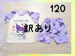 訳あり価格　◆120 半袖半ズボン◆ ◎新品未使用◎パジャマ☆パープル
