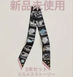 2026年最新】エルメス ツイリー 2本の人気アイテム - メルカリ