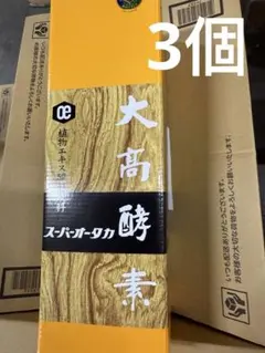 2025年最新】大高酵素 スーパーオータカの人気アイテム - メルカリ