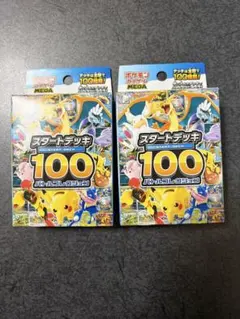 MEGA スタートデッキ100 バトルコレクション