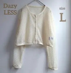 ☆美品☆デイジーレス　DazyLESS　長袖透かしニットカーディガン　ボレロ　L