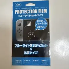 新品Switch用 貼りやすいブルーライトカットフィルム