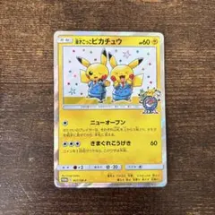 2026年最新】漫才ごっこピカチュウの人気アイテム - メルカリ
