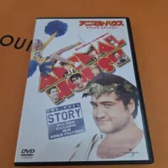 アニマルハウス