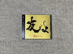 関ジャニ∞ SUPER EIGHT CD 友よ